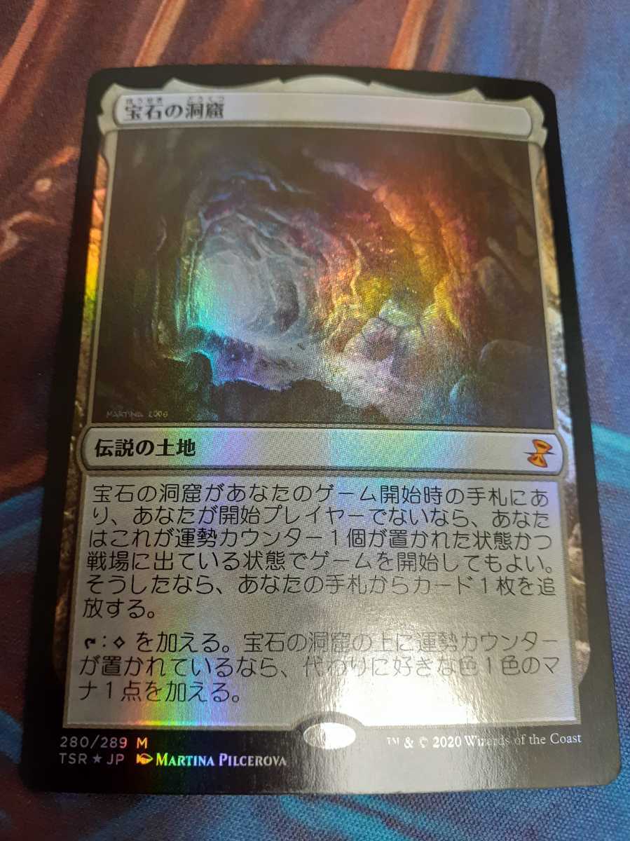 mtg 宝石の洞窟 Foil 日本語 【公式通販】