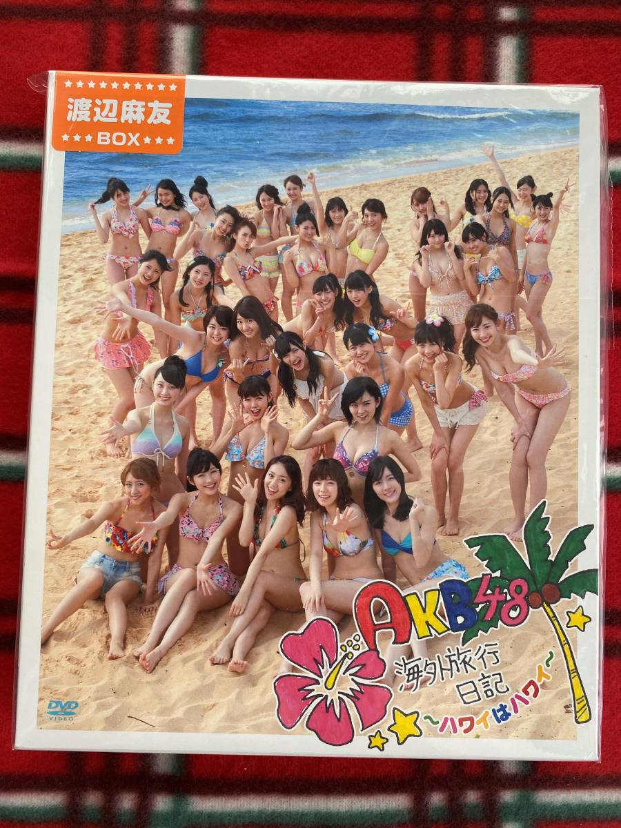AKB48 : 海外旅行日記 ハワイはハワイ 島崎遥香BOX DVD 生写真付き