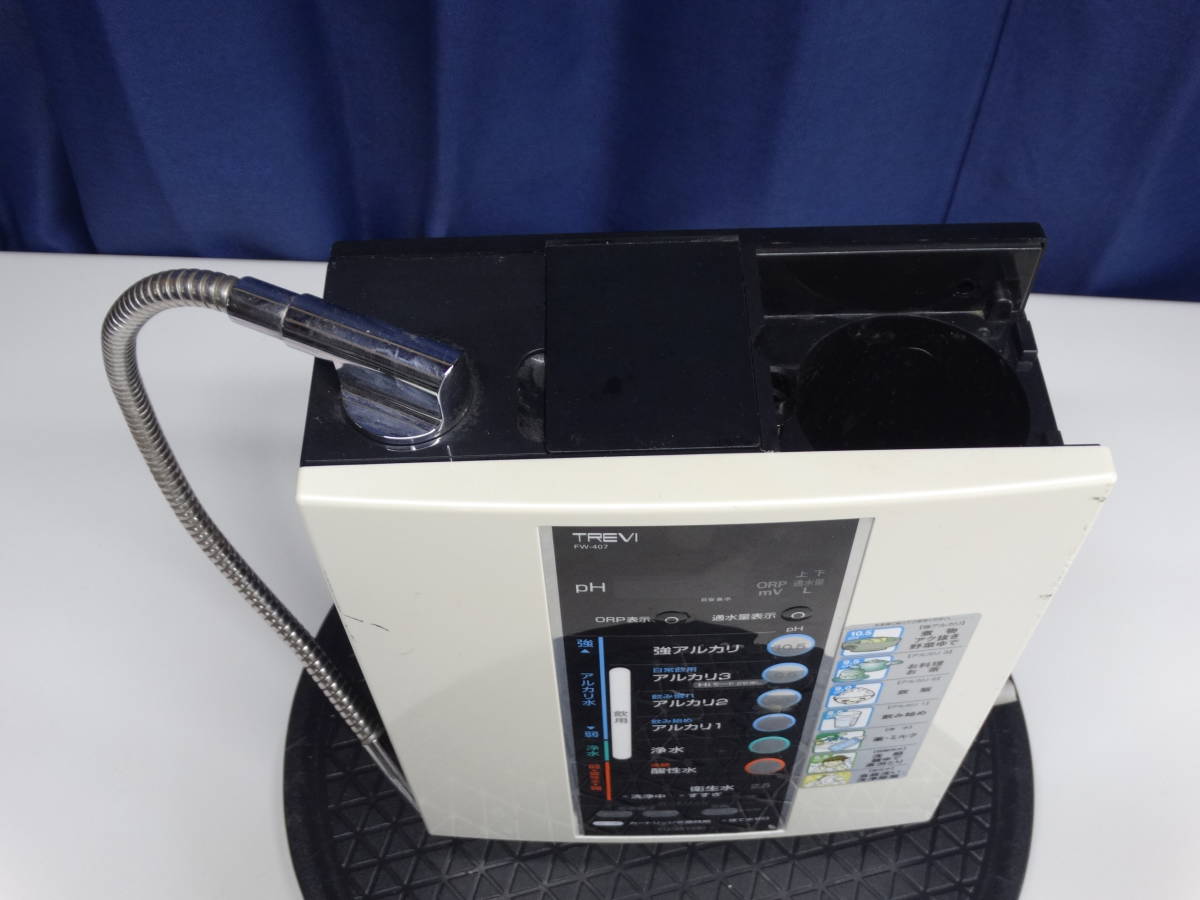 I1858 フジ医療 アルカリイオン整水器 TREVI FW-407 ジャンク