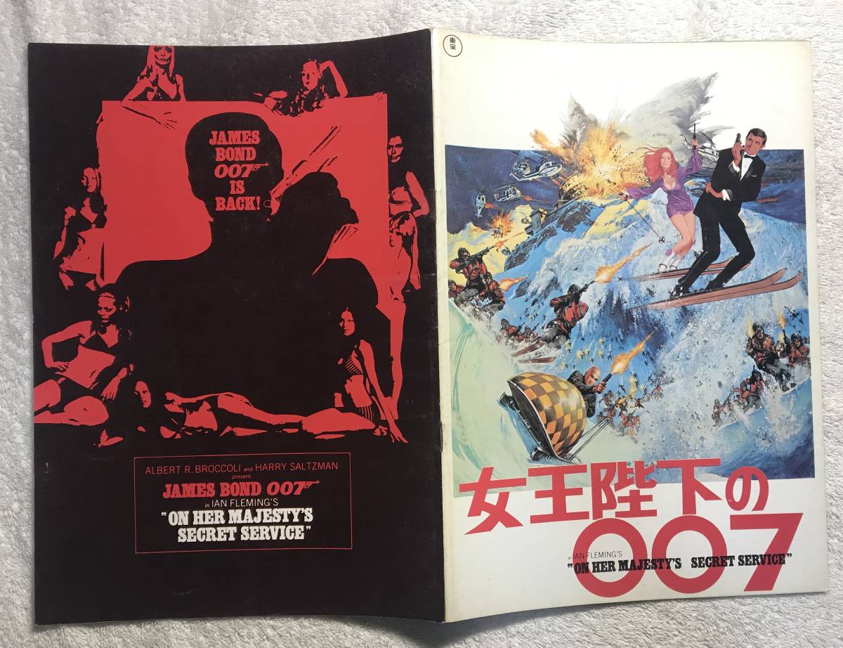 女王陛下の007 ジェームズ ボンドシリーズ ジョージ レーゼンビー ダイアナ リグ ピーター ハント パンフレット 売買されたオークション情報 Yahooの商品情報をアーカイブ公開 オークファン Aucfan Com