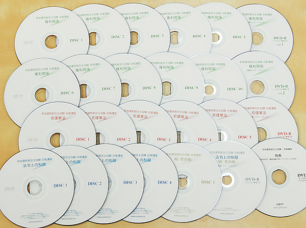 50時間で習得！2021宅建士講座DVD25枚セット（全科目）◇テキスト＋過去問10年分付き（PDF）◇新民法に対応済み◇質問サービスあり！