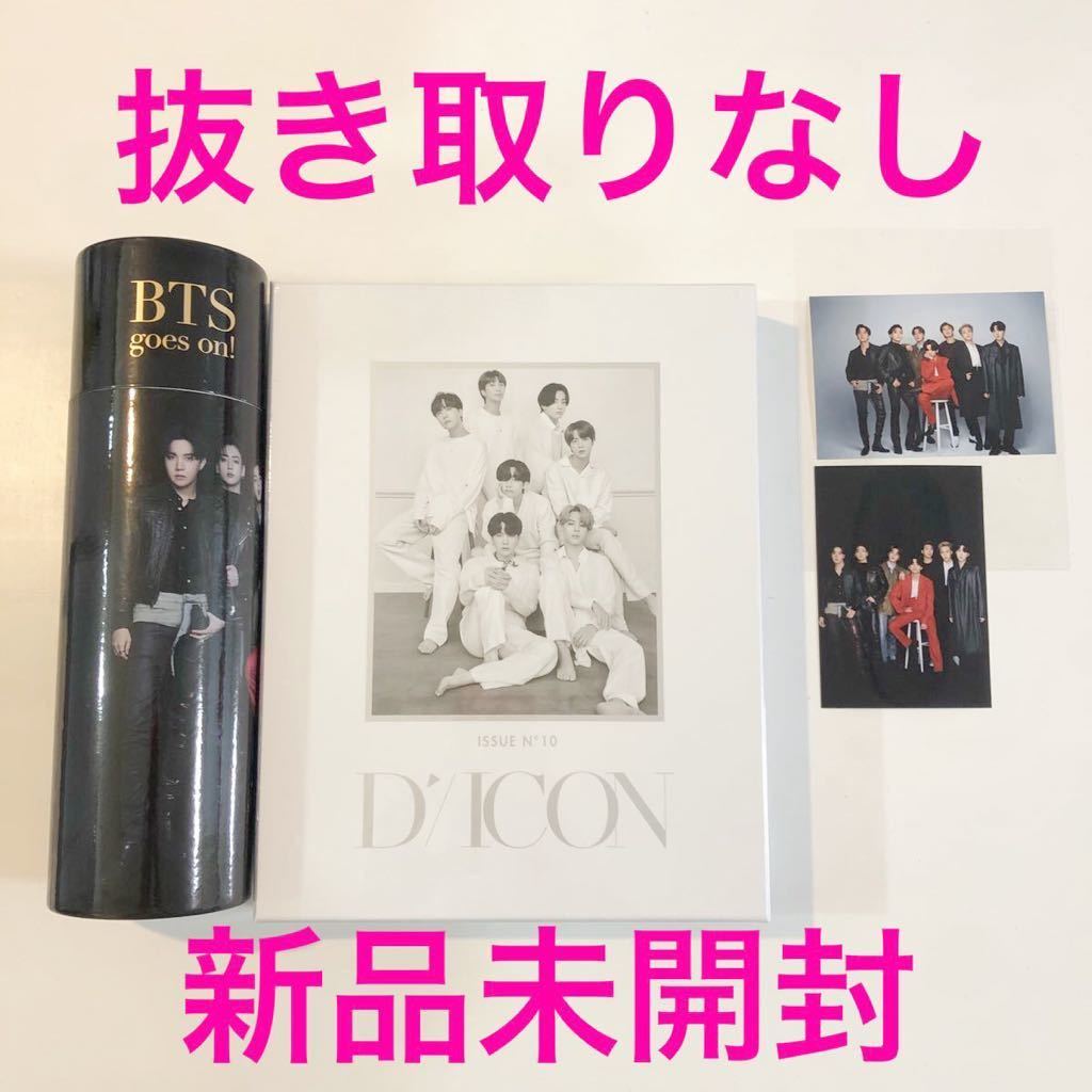 新品】Dicon vol.10『BTS goes on!』Deluxe Edition 写真集 BTS Dicon 