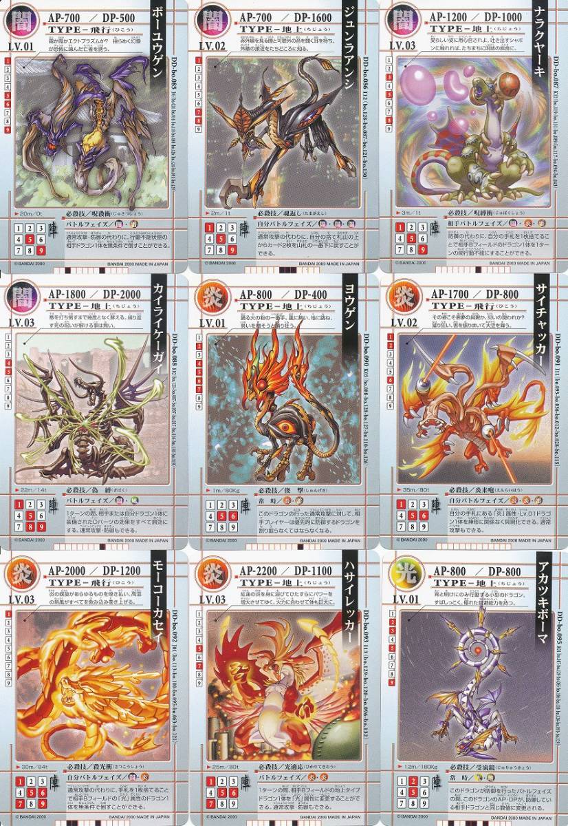 カードダス ドラゴンドライブ ブースター3 全48種フルコンプ 