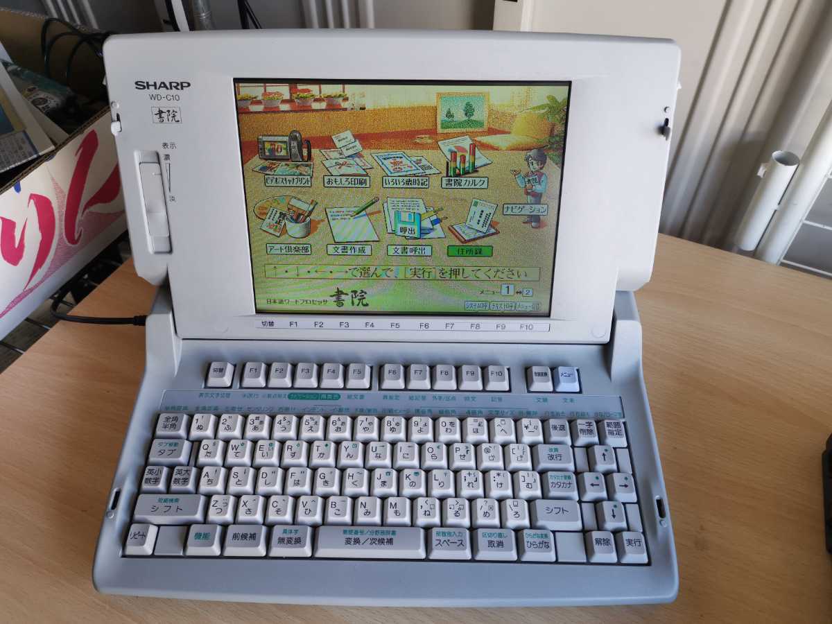 シャープ 書院 ワープロ SHARP 日本語ワードプロセッサ Shoin 最上位 