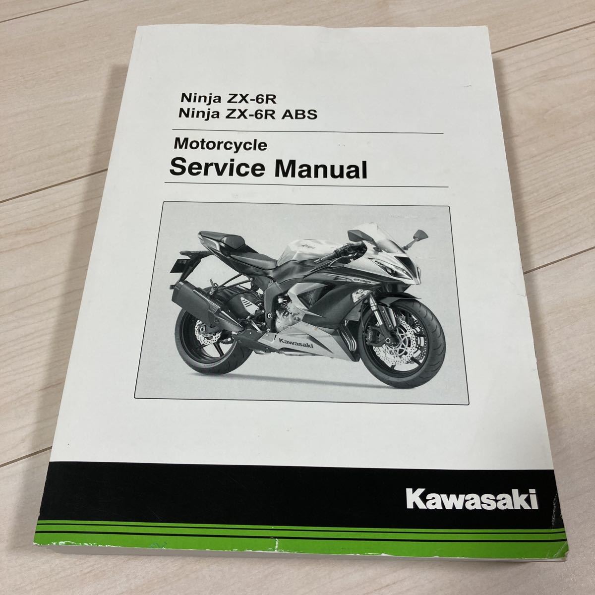 ニンジャ ZX-6R サービスマニュアル 英語版 2013-2017 バイク Kawasaki