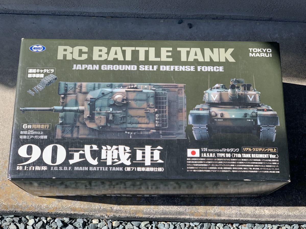 東京マルイ 陸上自衛隊 90式戦車 1/24 第71戦車連隊仕様 ラジコン戦車