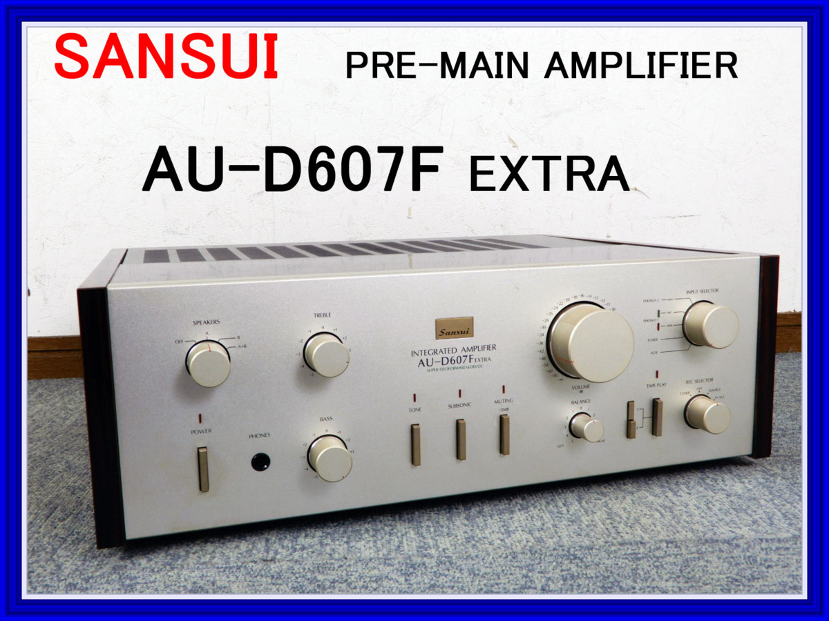 SANSUI ◆ サンスイ　プリメインアンプ ◆◇◆　AU-D607F EXTRA　◆◇◆ 動作OK