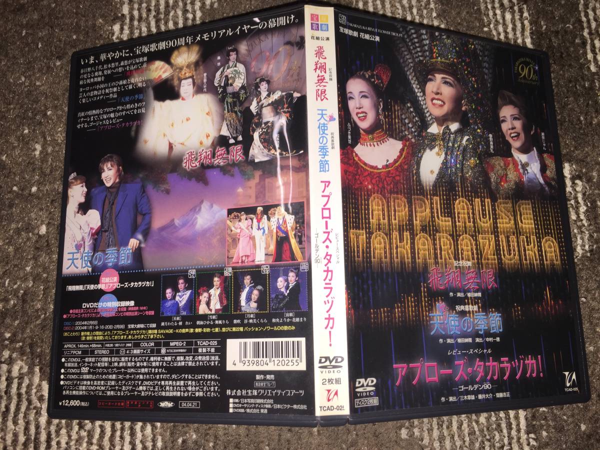 飛翔無限 天使の季節 アプローズ タカラヅカ Pousadanocaminho Com Br