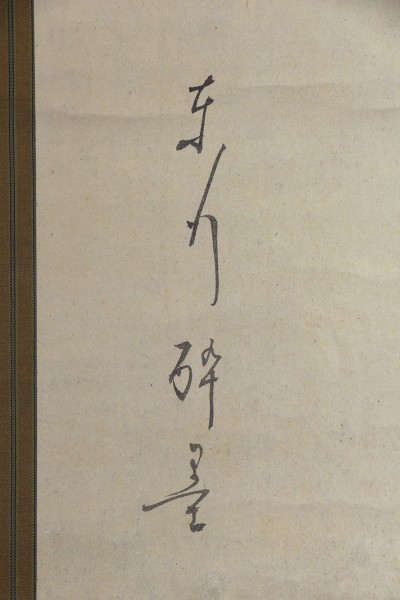 【真作】掛軸「高杉晋作 狂歌」二重箱 読み有 幕末 長州藩士 松下村塾 尊王攘夷運動 明治維新 書