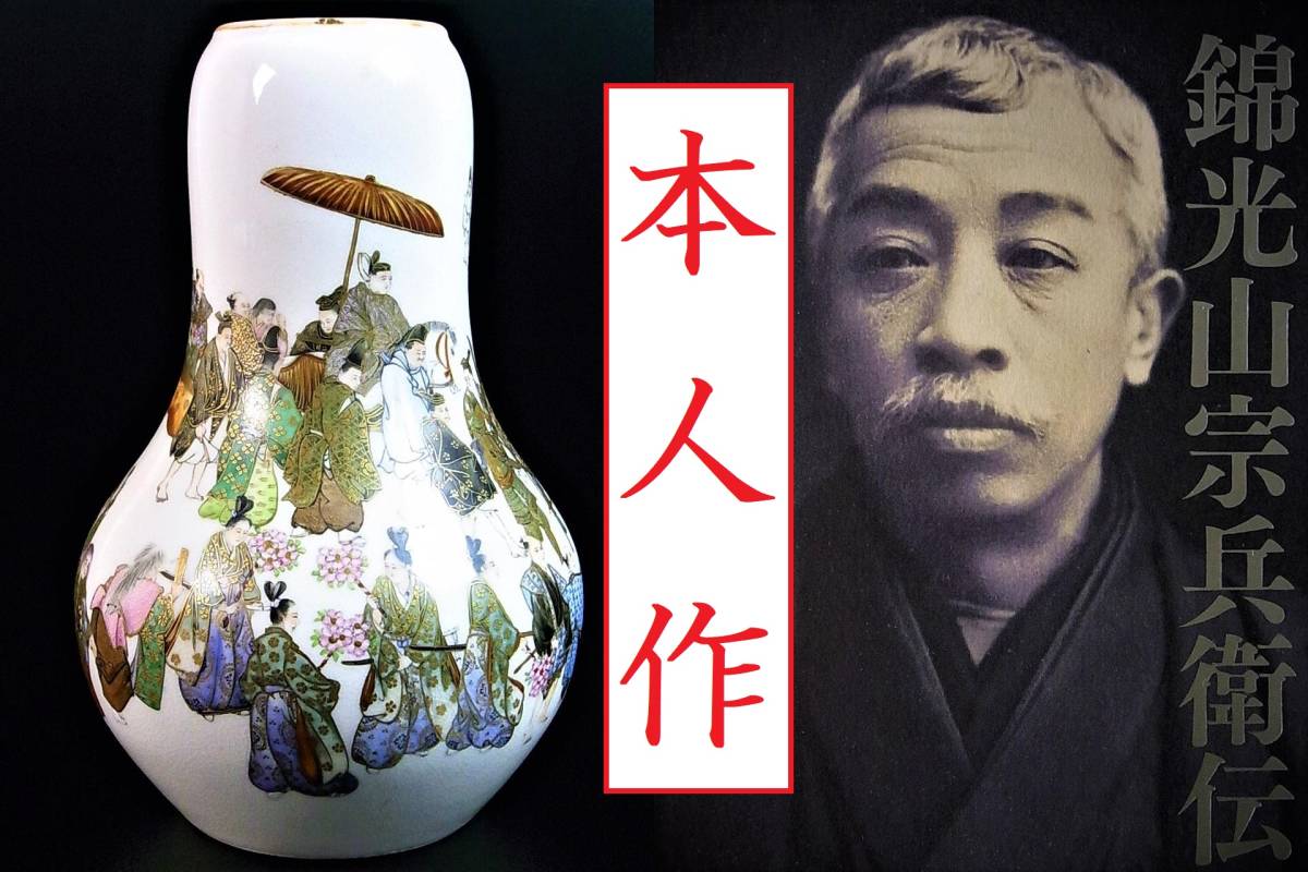 東京国立博物館で錦光山宗兵衞作「色絵金欄手鳳凰文飾壺」がご覧になれ
