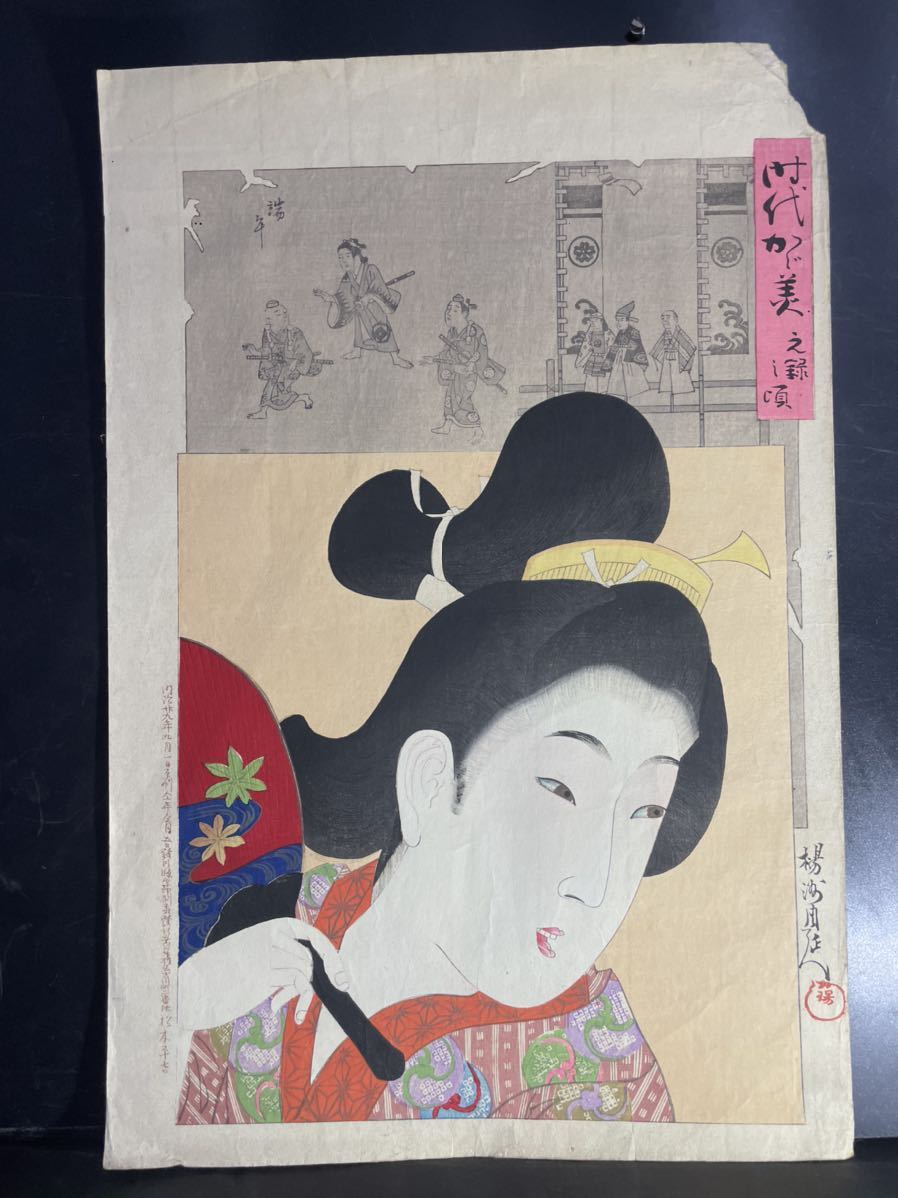 楊洲周延 時代かがみ 元禄の頃 明治29年 美人画 浮世絵 錦絵 | 楊洲