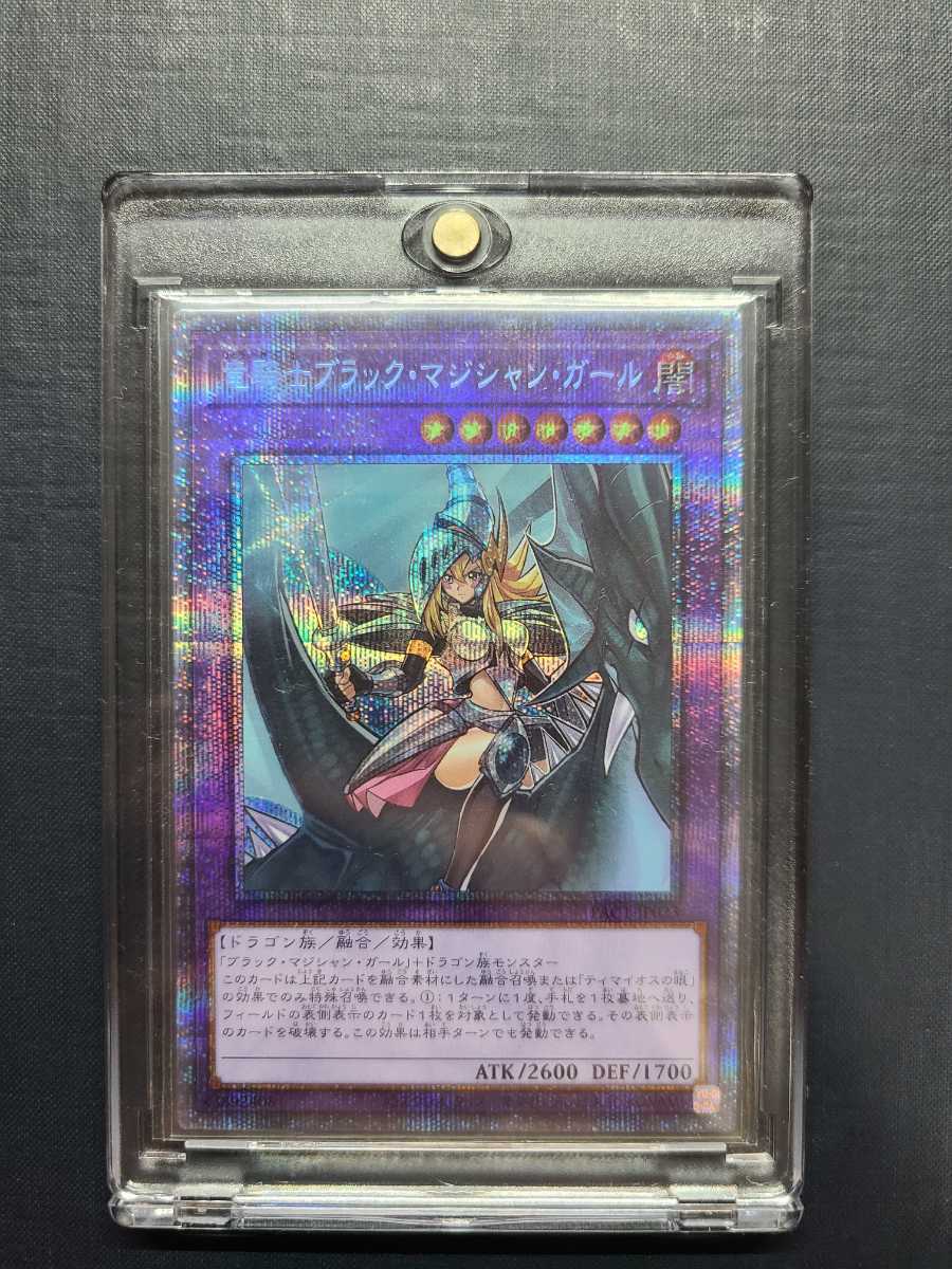 遊戯王 竜騎士ブラックマジシャンガール プリズマティックシークレット