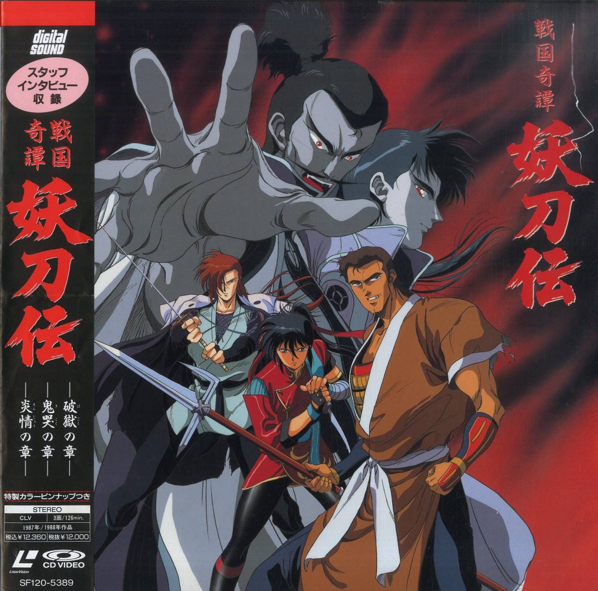 B00102725/【アニメ】LD2枚組/「戦国奇譚妖刀伝」