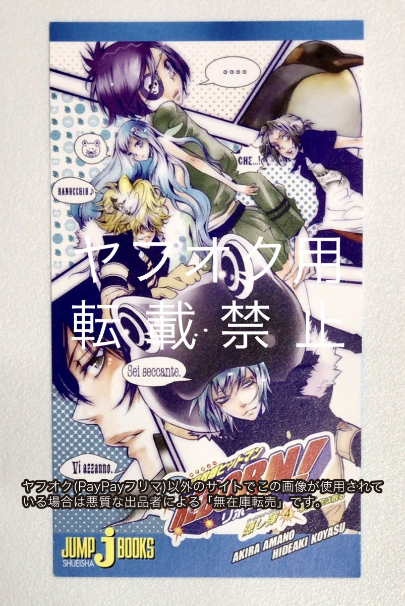 非売品 家庭教師ヒットマンreborn リボーン 隠し弾4初回特典しおり フラン ベルフェゴール 獄寺隼人 雲雀恭弥 クローム髑髏 ブルーベル その他 売買されたオークション情報 Yahooの商品情報をアーカイブ公開 オークファン Aucfan Com