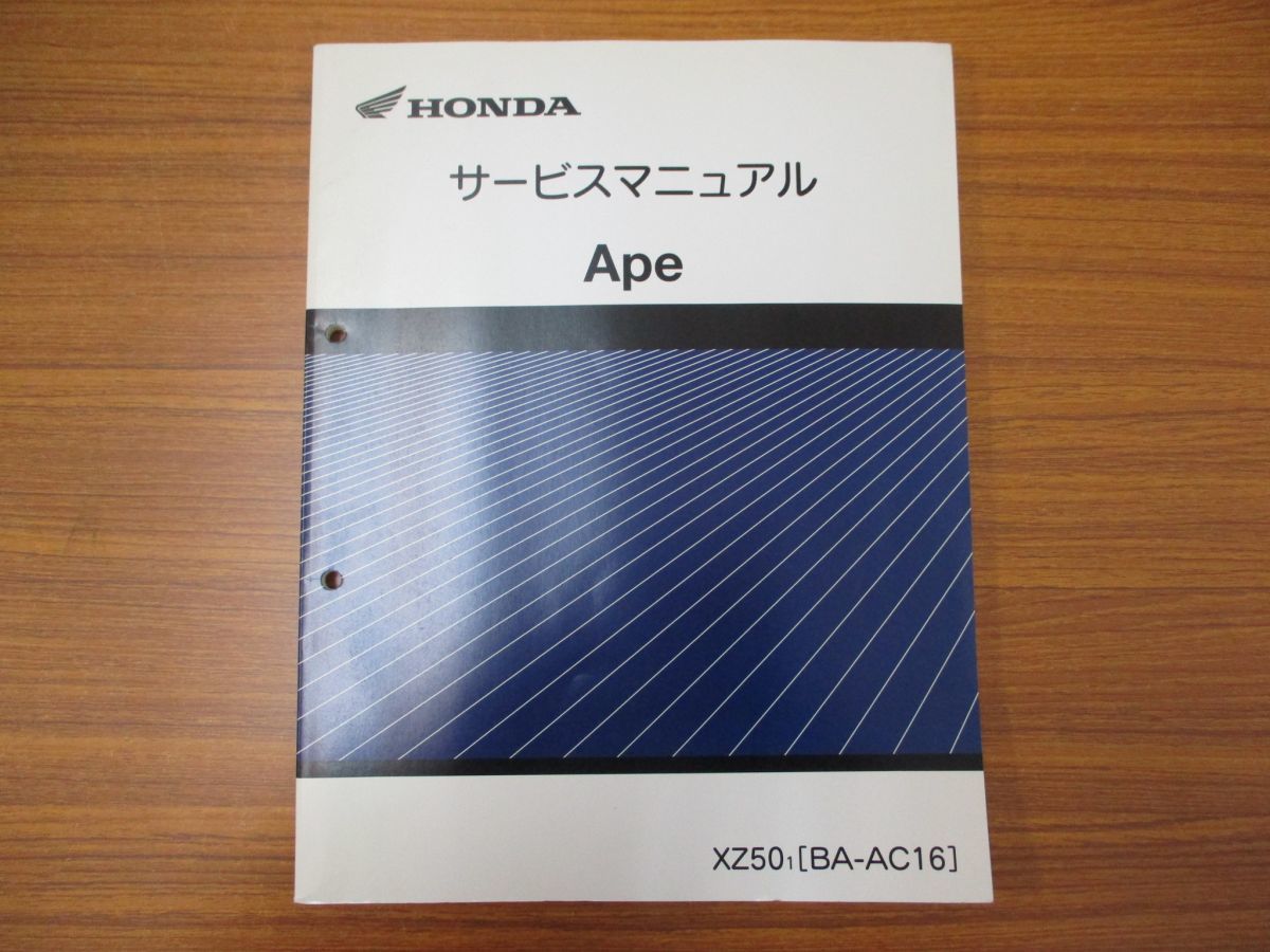 サービスマニュアル ホンダ Ape HONDA 整備書 エイプ50 AC16 ホンダ