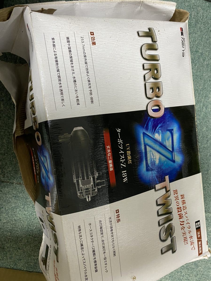 特価☆カミハタ TURBO Z TWIST 18w uv殺菌灯ターボツイストZ カミハタ