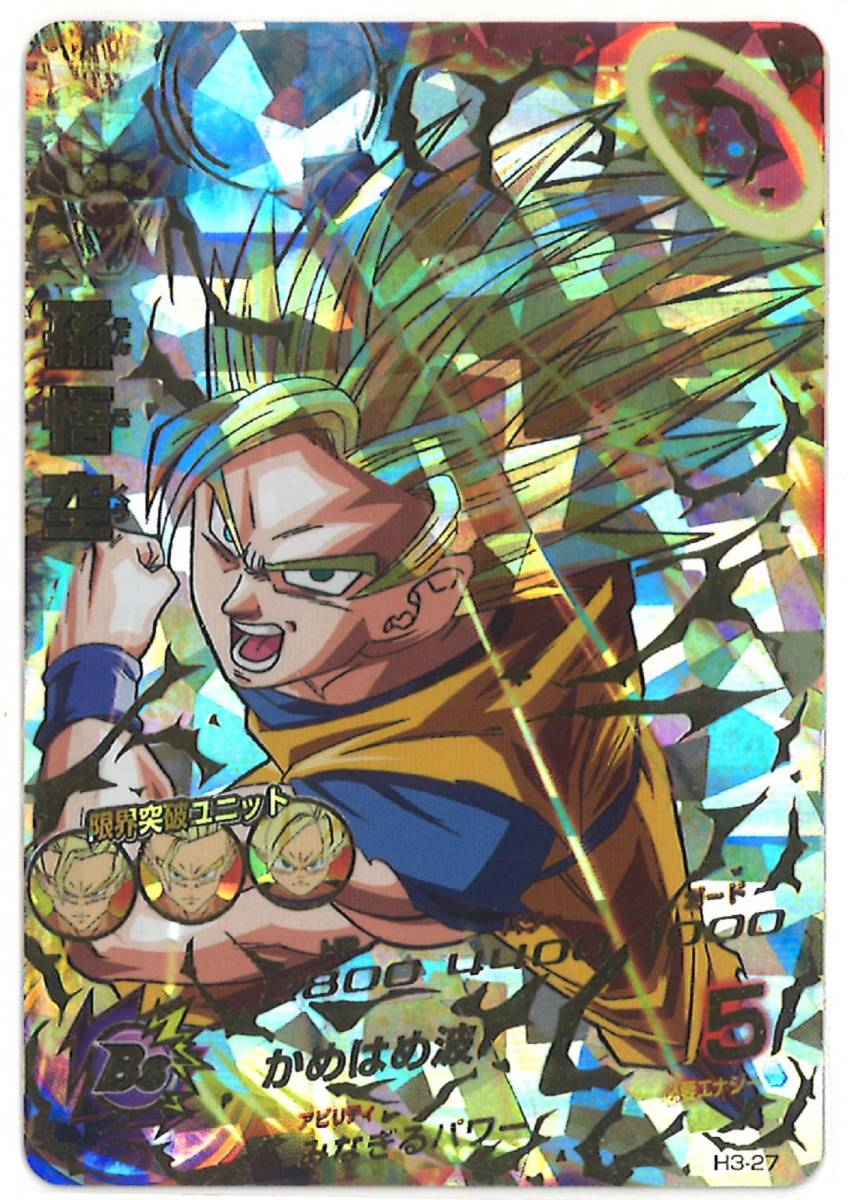 孫悟空 H3-27 ドラゴンボールヒーローズ - メルカリ スーパー