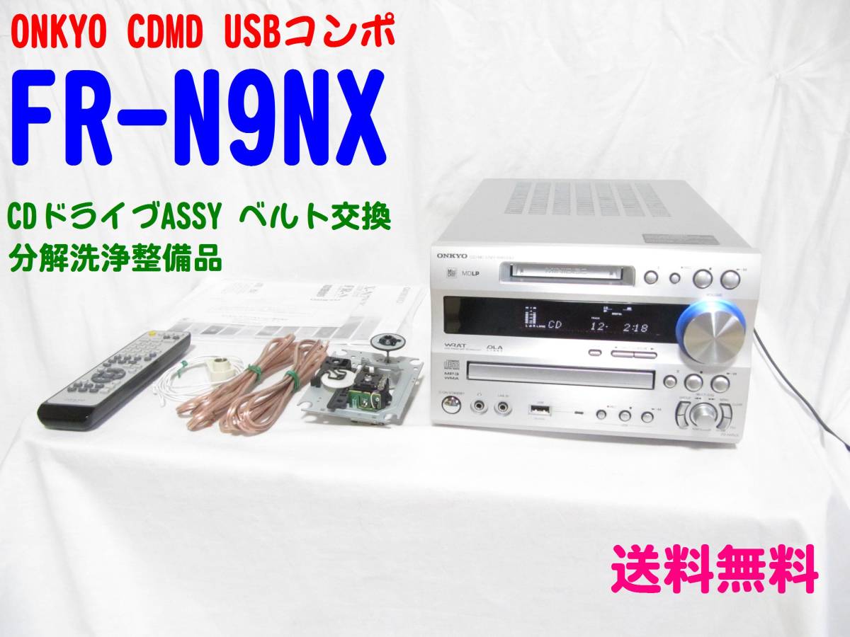 ONKYO FR-N9NX(A)美品 完動品ピックアップ交換整備済み ONKYO FR FR-N9NX(A)完動美品ピックアップ交換整備済み FR-N9NX - 2026