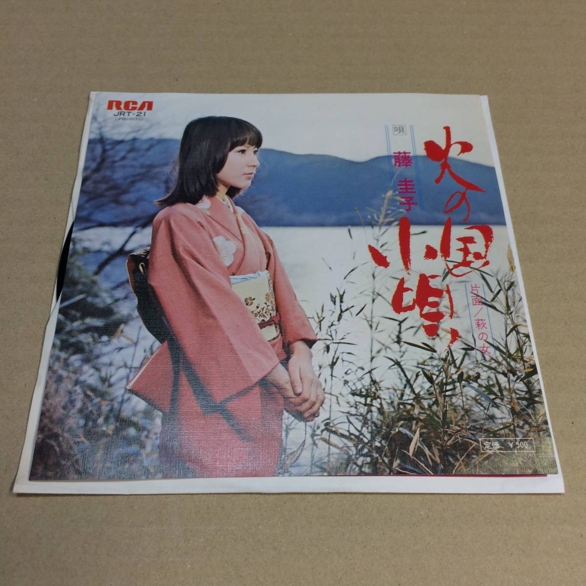 圭子 - YouTube Keiko Fuji 火の国小唄☆藤 LP 藤圭子 火の国小唄 