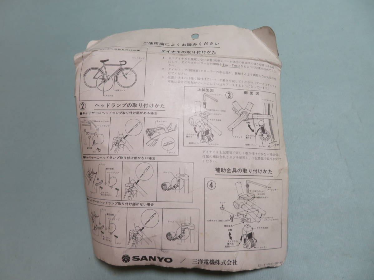 三洋電気　サンヨー　ダイナパワーセット　（未使用）_4