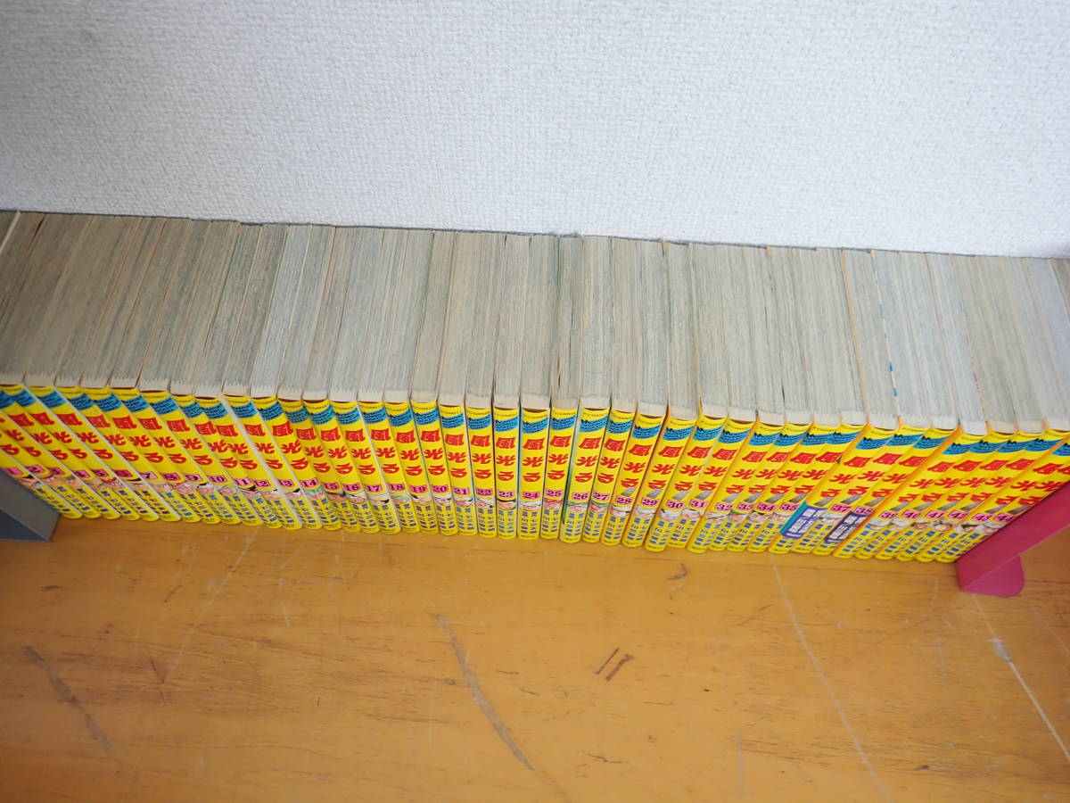 Z②C】風光る 全44巻セット 七三太朗・川三番地 全巻セット 【公式通販】