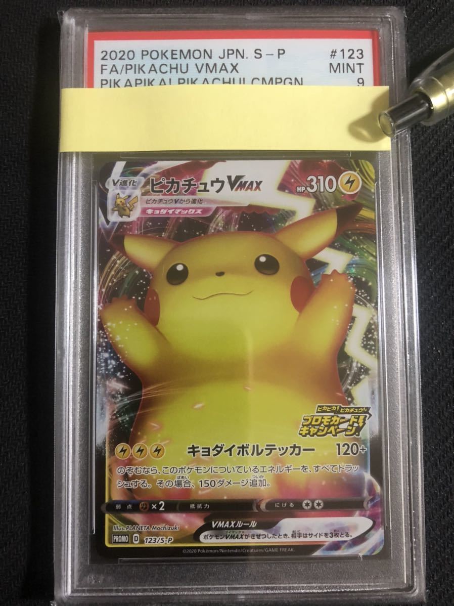 PSA9] ポケモンカード ピカチュウ VMAX ピカピカ！ピカチュウ