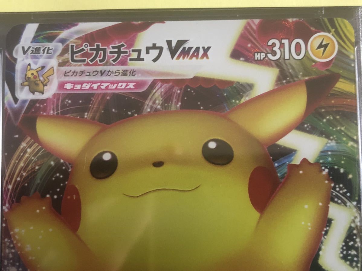PSA9] ポケモンカード ピカチュウ VMAX ピカピカ！ピカチュウ