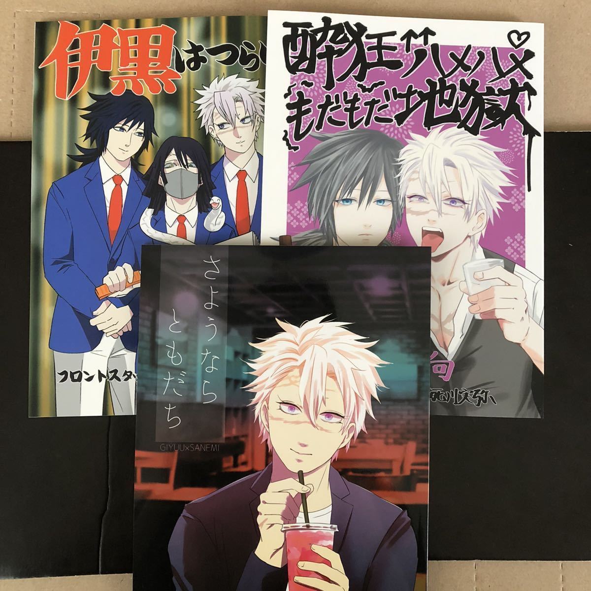 同人誌 エロ yaiba酔狂ハメハメもだもだ地獄 kimetsu no [M米穀店(