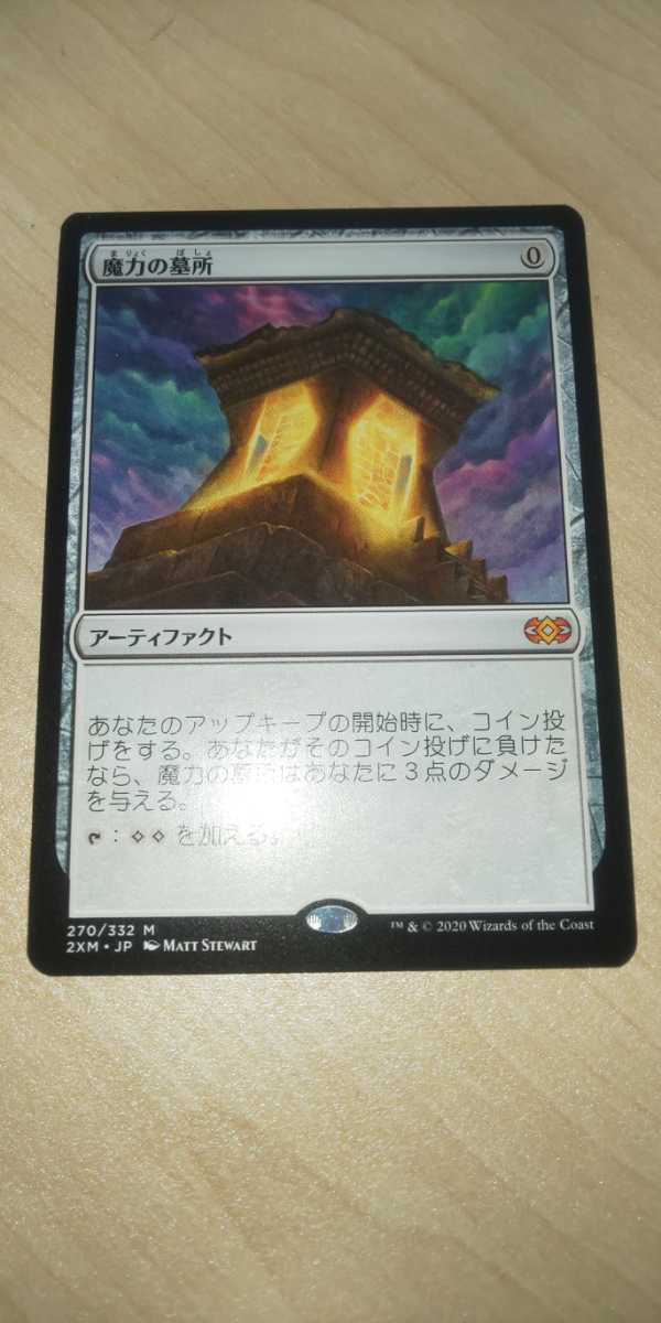 魔力の墓所 日本語版1枚 ダブルマスターズ版 魔力の墓所 MTG ダブル