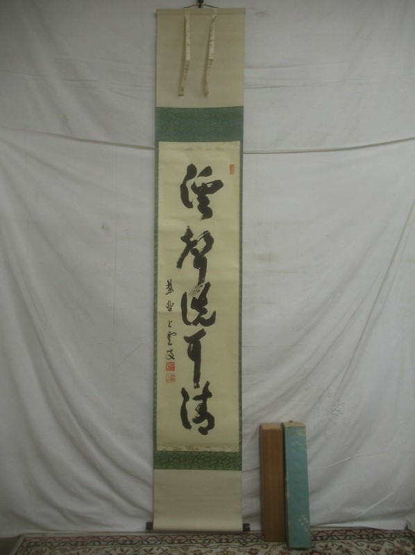 K2546 大徳寺 芳春院 三重野与雲(荊山) 9 「渓声洗耳清」