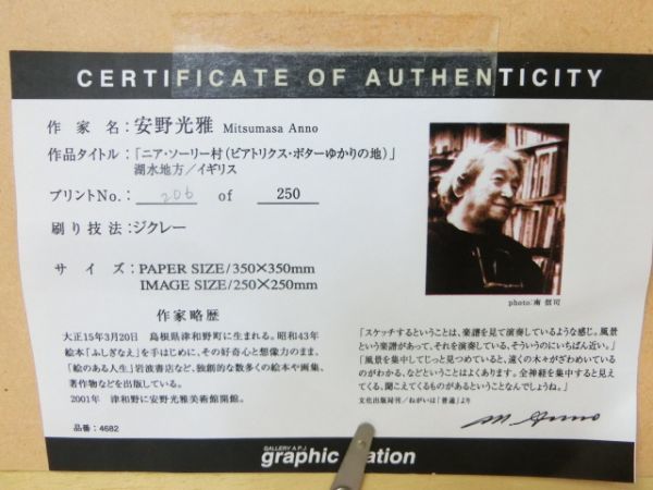 豊2063E/1C〇安野光雅 リトグラフ 「ニア・ソーリー村（ビアトリクス・ポターゆかりの地）」イギリス 206/250 直筆サイン入り 中古品〇_7