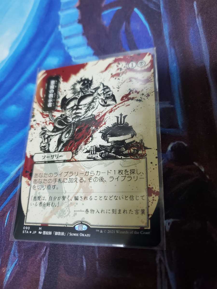 Tutor MTG Tutor《日本語》CMM (英)エッチングFoil悪魔の教示者