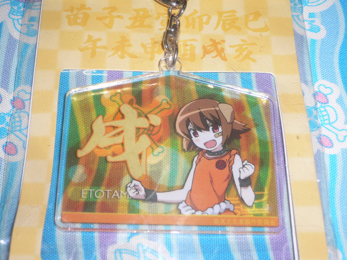 えとたま 干支魂 絵馬型 アクリルキーホルダー 戌の干支神 イヌたん その他 売買されたオークション情報 Yahooの商品情報をアーカイブ公開 オークファン Aucfan Com えとたま 干支魂 絵馬型 アクリルキーホルダー 戌の干支神 イヌたん その他 売買されたオークション情報 Yahooの商品情報をアーカイブ公開 オークファン Aucfan Com