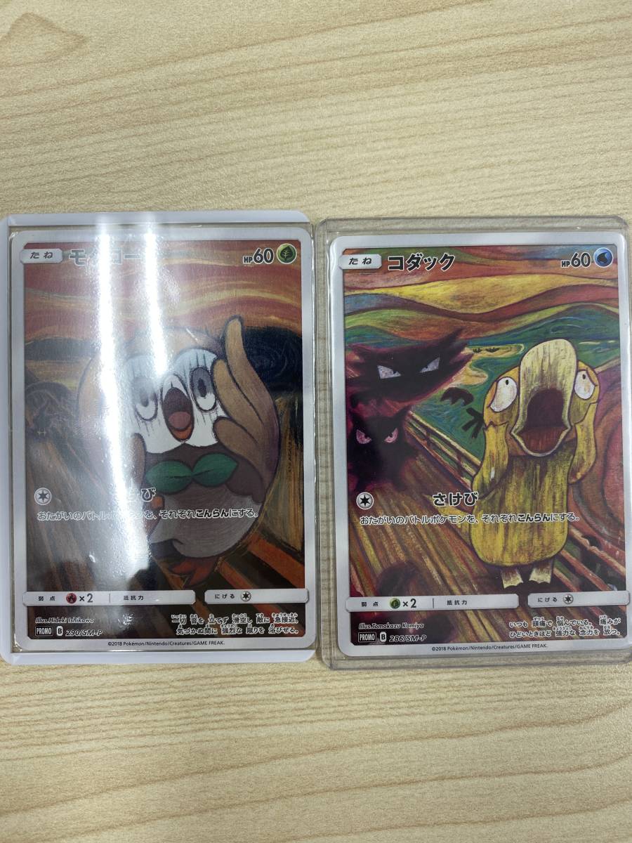 モクロー ポケモンカード ムンク 美品モクロー HP60 ムンクモクロー