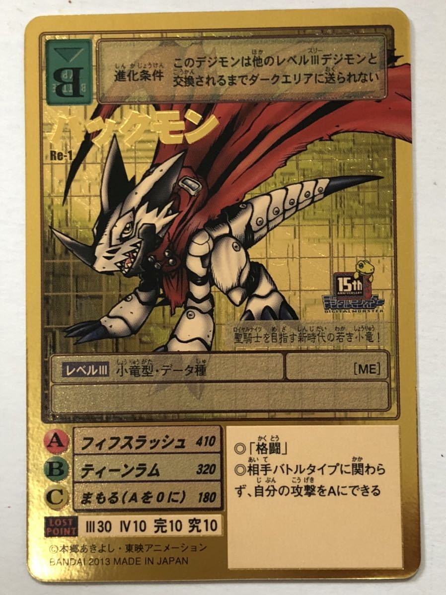 2A262】デジモンカード 旧 ハックモン Re-1 Re-1 ハックモン 旧