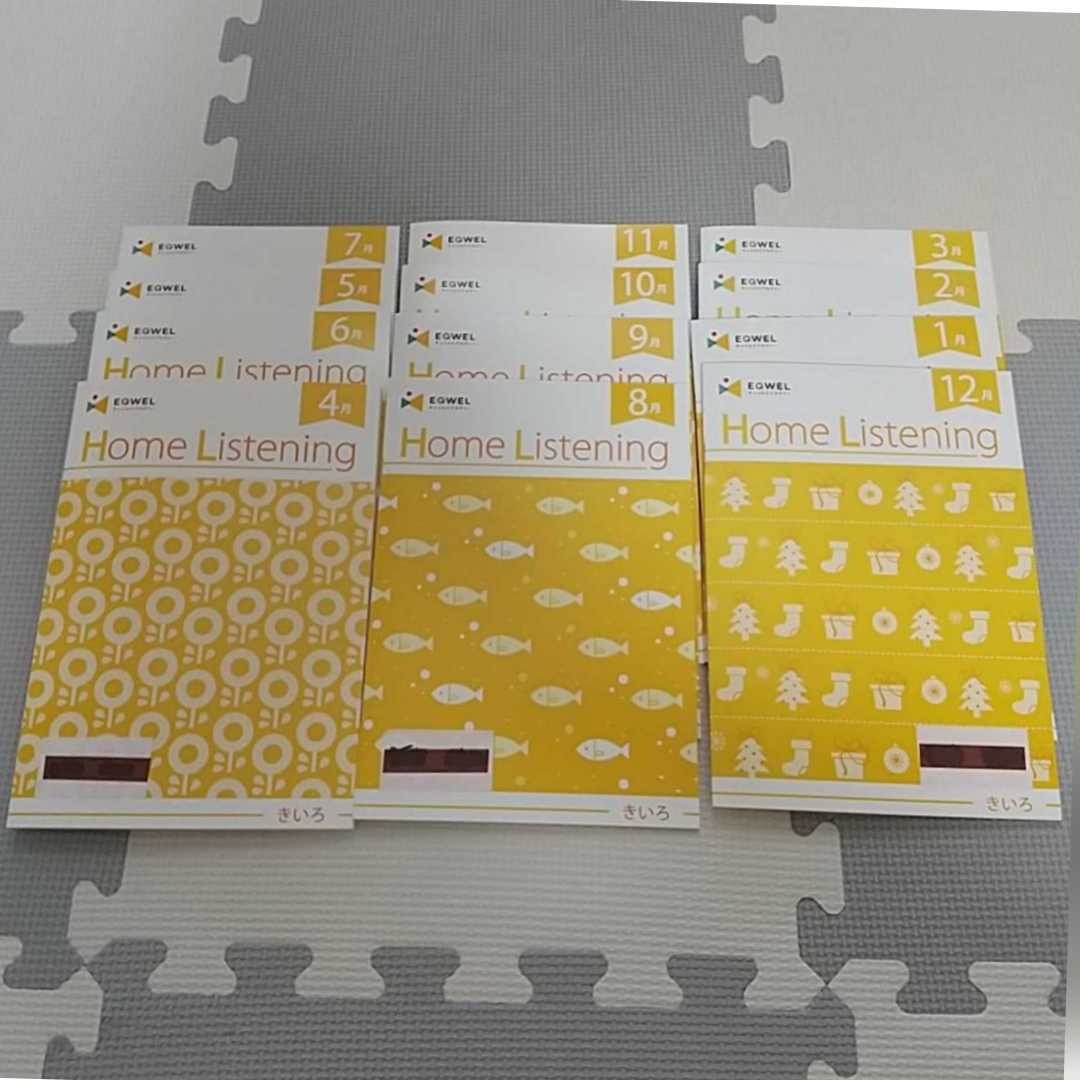 イクウェル　旧七田式　ホームリスニング　２年分　年中・年長　全24冊　知育CD イクウェル 旧七田式 ホームリスニング 2年分 年中・年長 全24冊 知育CD