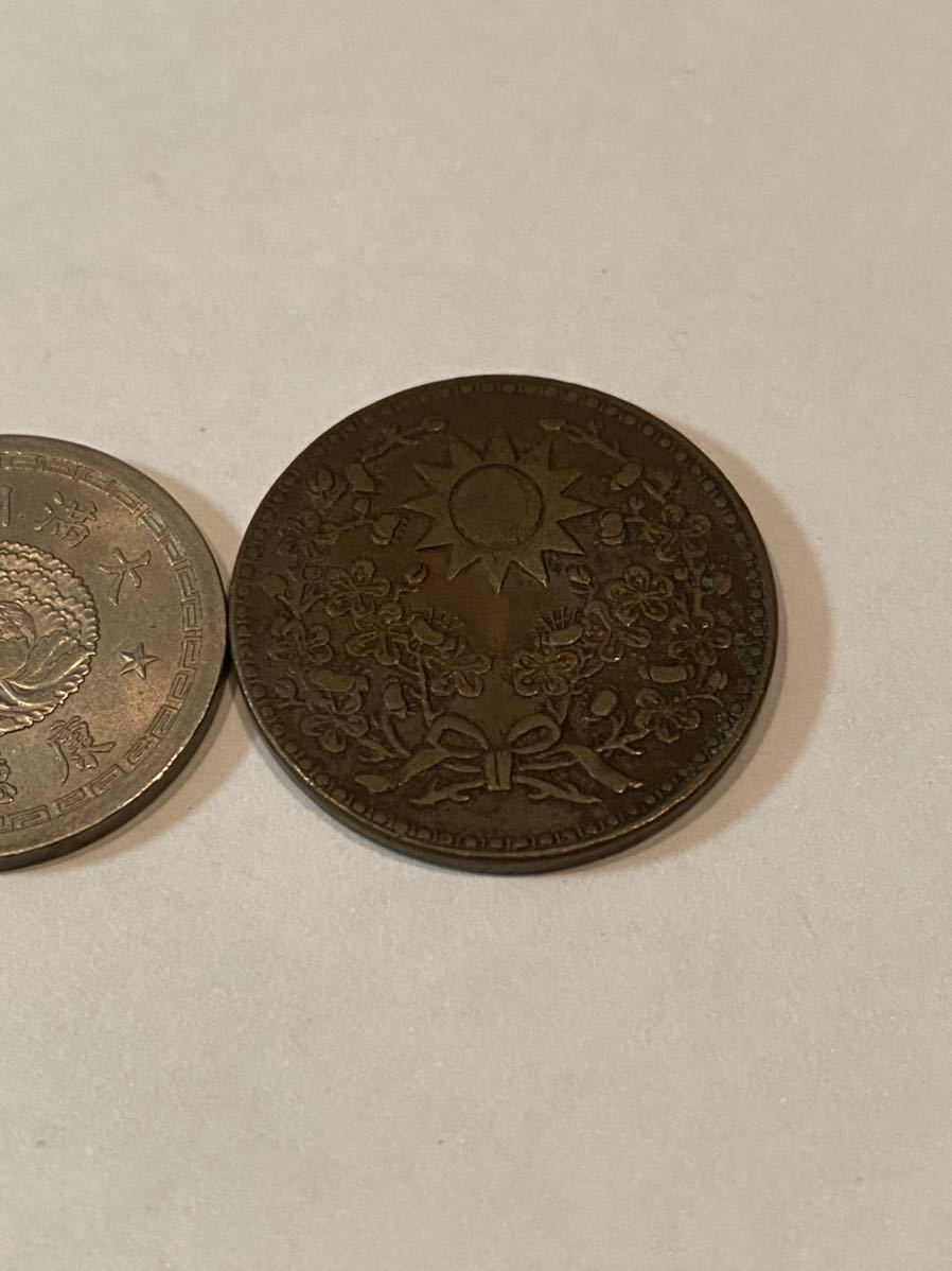 8】壹分 康徳3年 / 五分 康徳3年 / 一分 中華民国十八年 東三省 古銭