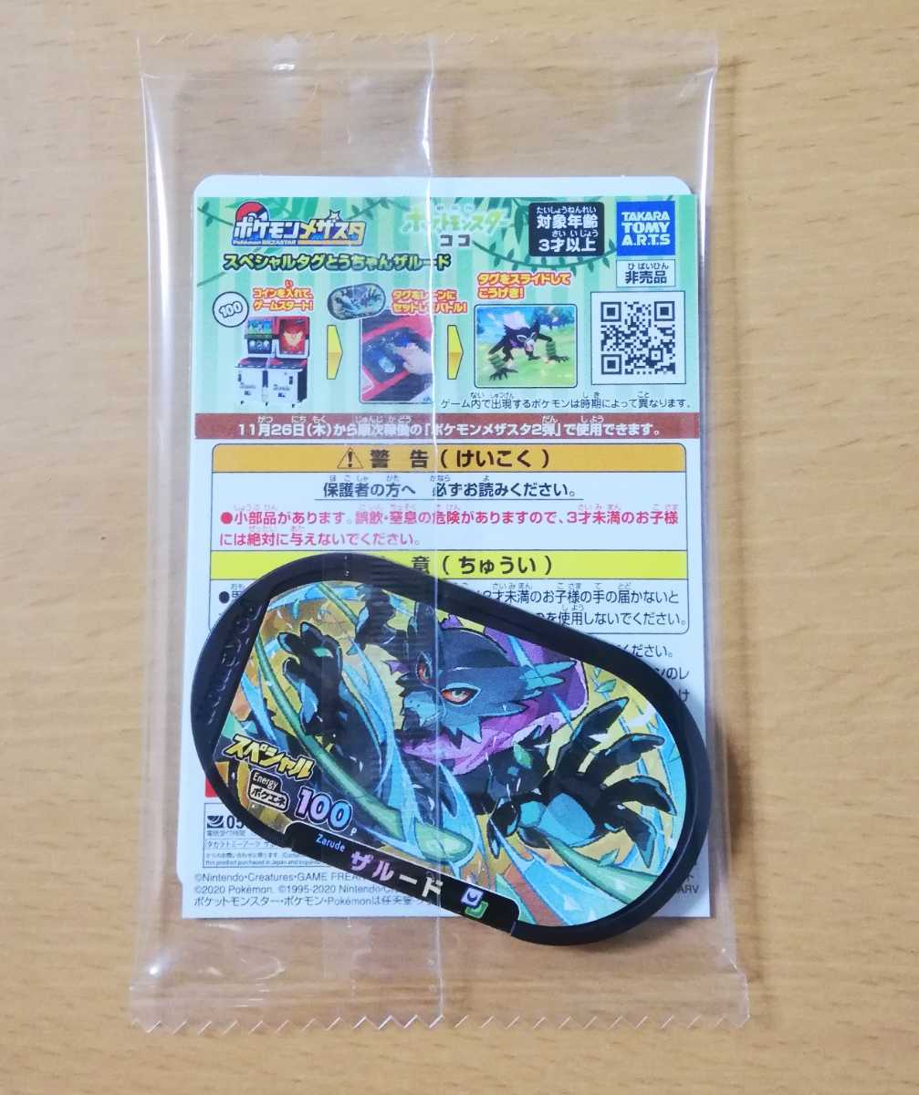 劇場版 ポケットモンスター ココ 劇場入場者トリプルプレゼント ポケモン 映画 特典 ザルード メザスタ シリアルコード ポケットモンスター 売買されたオークション情報 Yahooの商品情報をアーカイブ公開 オークファン Aucfan Com