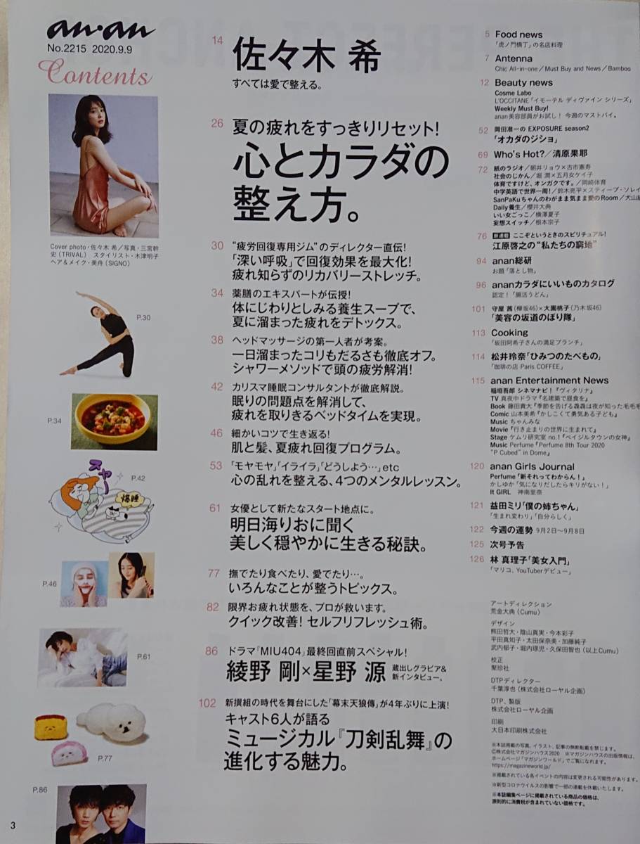 ◎anan(アンアン) 2020/05/20号 No.2200・2020/09/09号 No.2215（雑誌