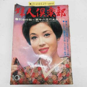 婦人倶楽部のYahoo!オークション(旧ヤフオク!)の相場・価格を見る
