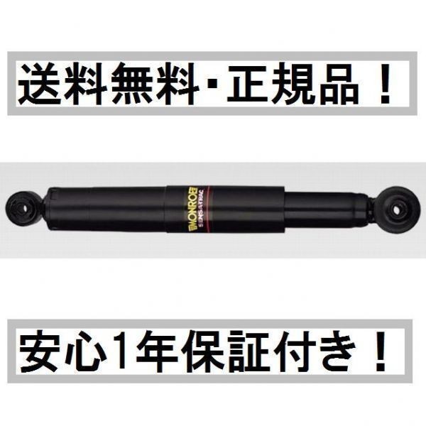 得価，正規品 CHEVROLET シボレー TRAIL BLAZER トレイルブレイザー T360 T360G T370L T370V モンロー ショック リア2本(ショックアブソーバー)｜売買されたオークション情報、yahooの商品情報をアーカイブ公開 - オーク ショックアブソーバー