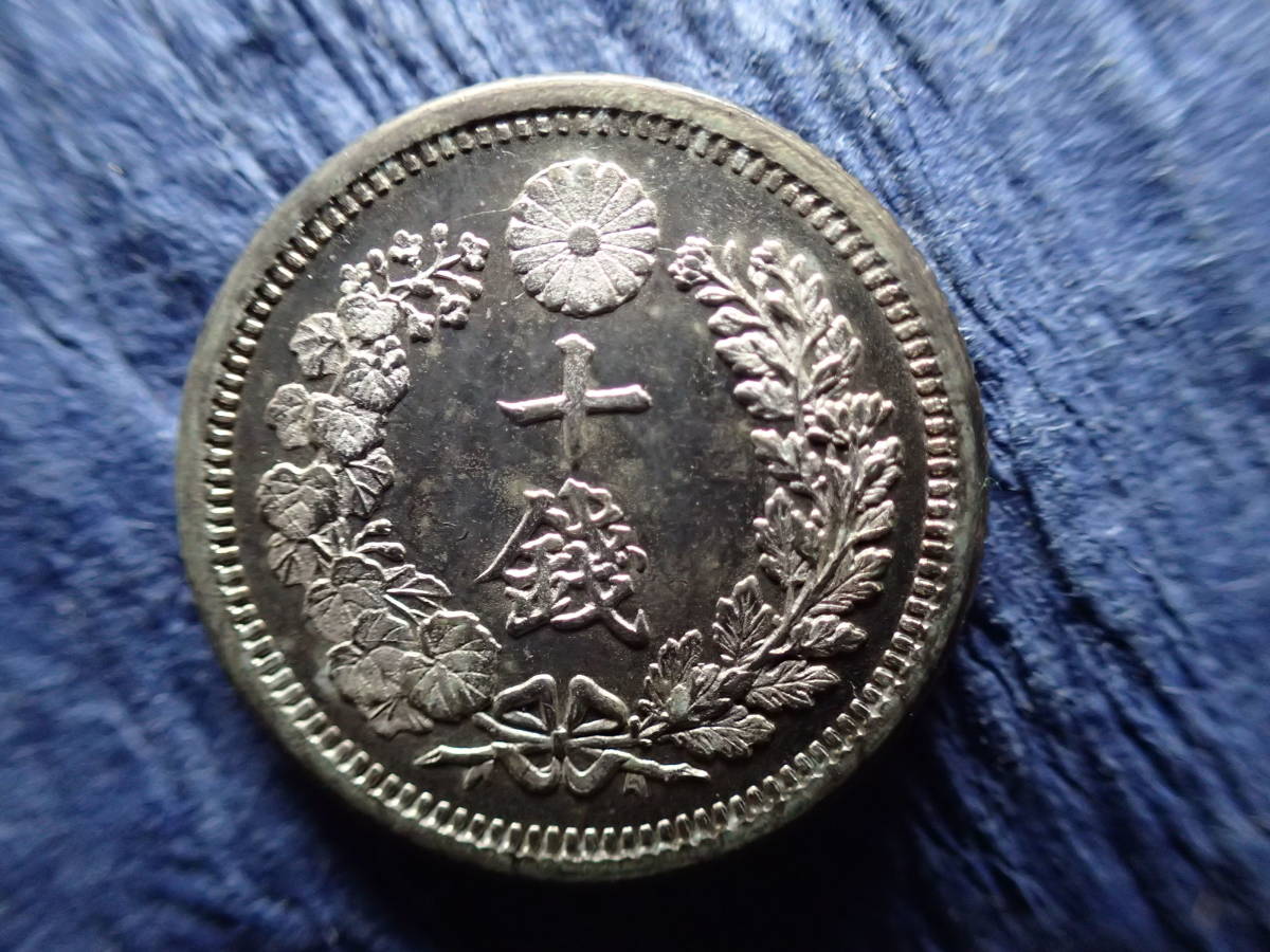 竜10銭銀貨 未使用 美品 | 後期 PCGS 明治8年の通販