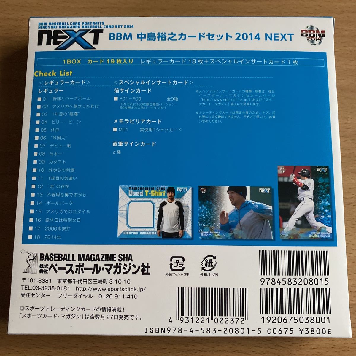 BBM2014 中島裕之 カードセット NEXT レギュラーカード全18種 開封済 