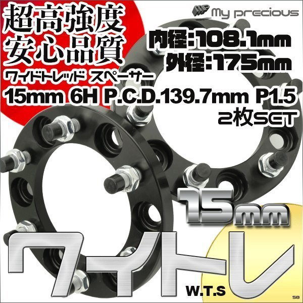  鍛造ワイドトレッドスペーサー 6穴 厚15mm PCD139.7-6H-P1.5 内径108.1 外径175 表面陽極酸化処理 日本メーカー鋼材使用 黒色(6穴)｜売買されたオークション情報、yahooの商品情報をアーカイブ公開 - 6穴
