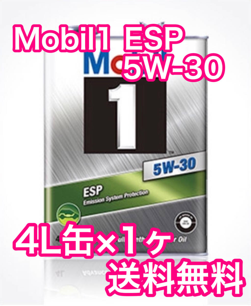 Mobil 1 ESP 5W-30 20L エンジンオイル モービル1 Mobil 1 ESP 5W-30