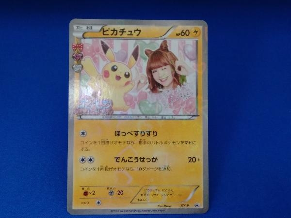 ポケモンカード ピカチュウ 藤田ニコル ポケキュンコレクション (XY-P