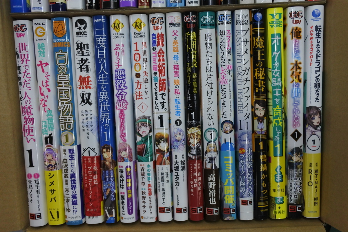 ファンタジーコミック 左遷も悪くない 他まとめて35冊セット 異世界 チート 転生 なろう系 コミックセットー 青年 売買されたオークション情報 Yahooの商品情報をアーカイブ公開 オークファン Aucfan Com