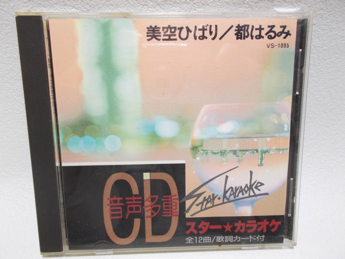 音声多重 Cd スター カラオケ 美空ひばり 都はるみ 川の流れのように 浪花恋しぐれ 他 Y 11 演歌 売買されたオークション情報 Yahooの商品情報をアーカイブ公開 オークファン Aucfan Com