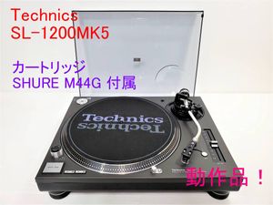 美品】Technics SL-1200 コピー不可能 MK5 ＋ SHURE M44G