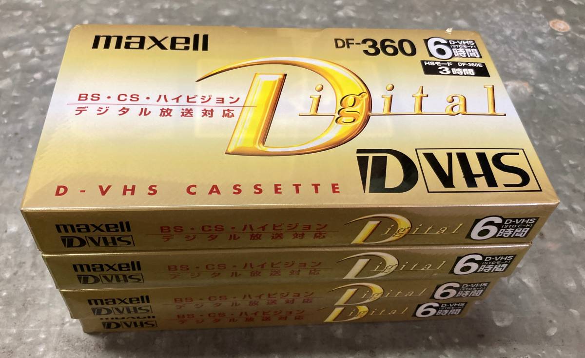 ◆maxell ビデオカセットテープ　DF-360E　D-VHS/S-VHS・VHS　STDモード６時間　４個　未使用品◆_2